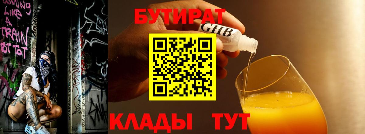 БУТИРАТ  БУТИРАТ жидкий экстази  Вход с VPN  Сургут 