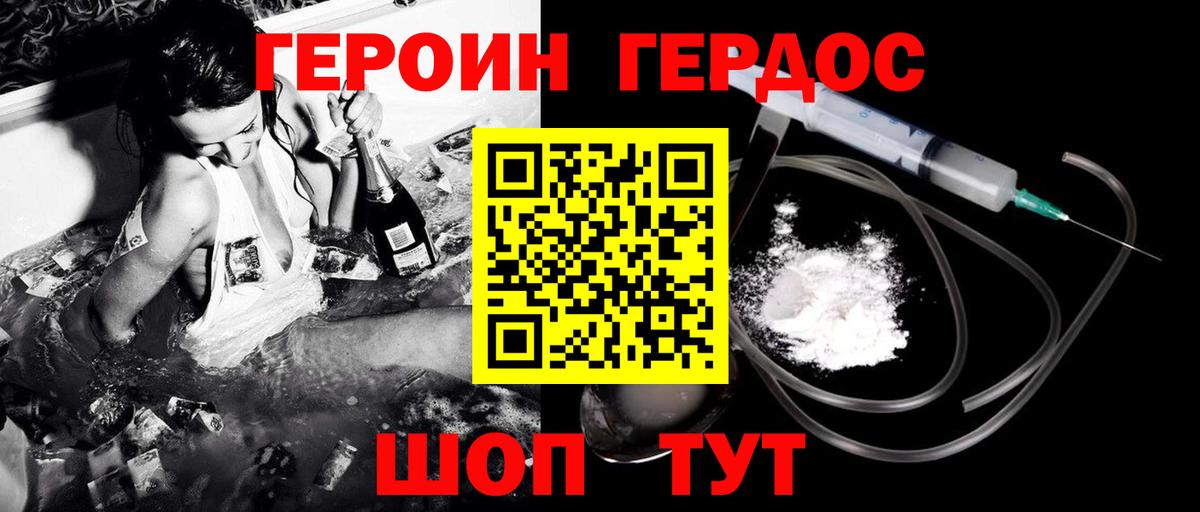 Героин хмурый Сургут