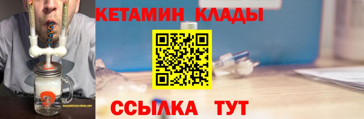 Кетамин VHQ Сургут