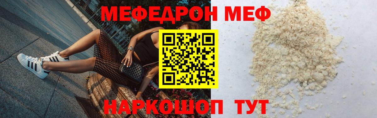 Меф мяу мяу  Сургут
